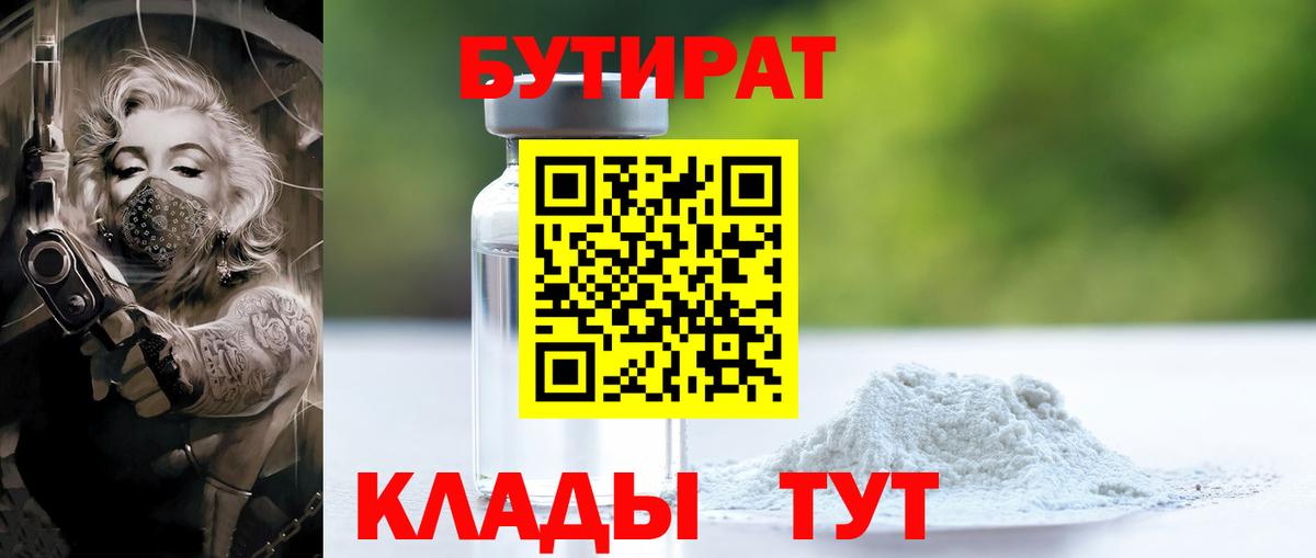 Медногорск  Бутират жидкий экстази  Вход с VPN 
