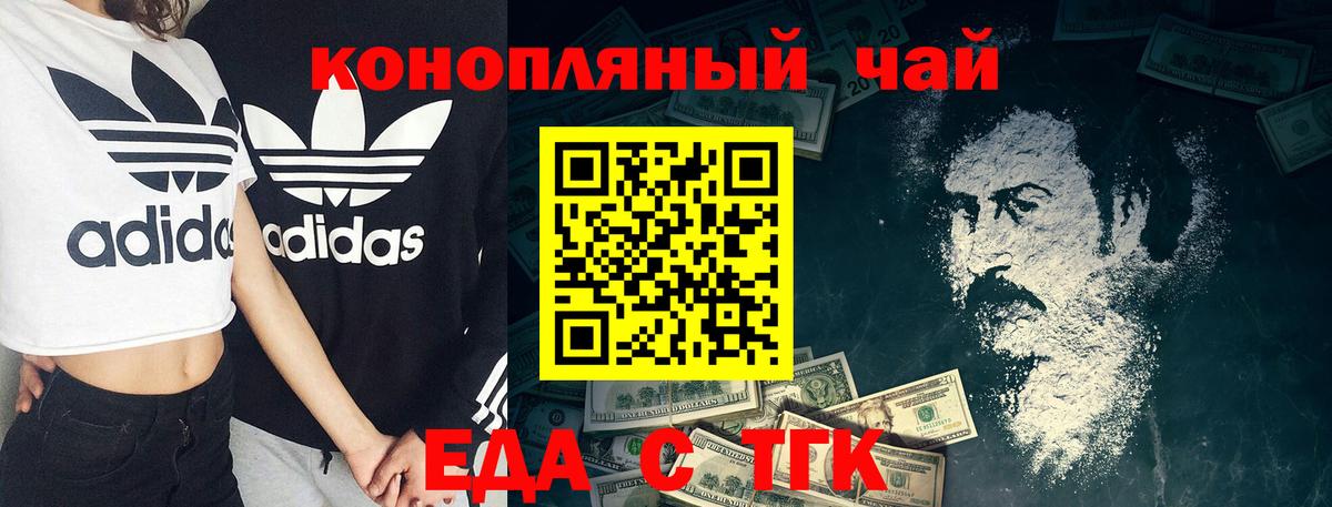 Медногорск  Еда ТГК конопля  Вход с VPN 