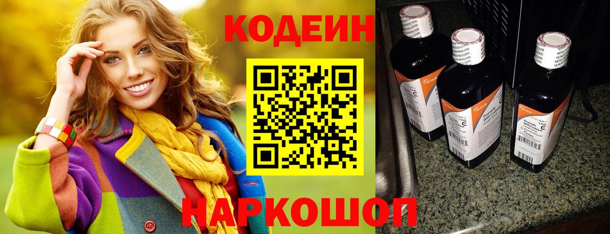 Кодеин Purple Drank  Кодеиновый сироп Lean Purple Drank  Медногорск  Вход с VPN 