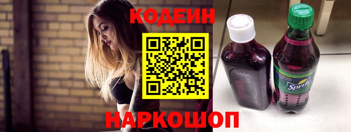 Кодеиновый сироп Lean Purple Drank Медногорск