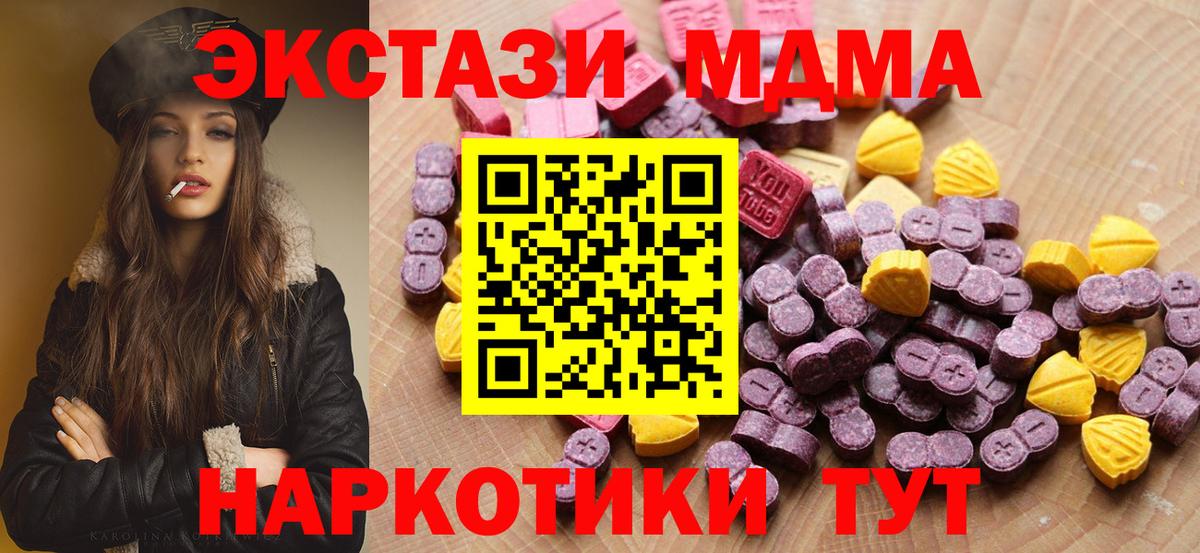 Медногорск  Экстази 280 MDMA  Вход с VPN  Ecstasy  Ecstasy XTC 