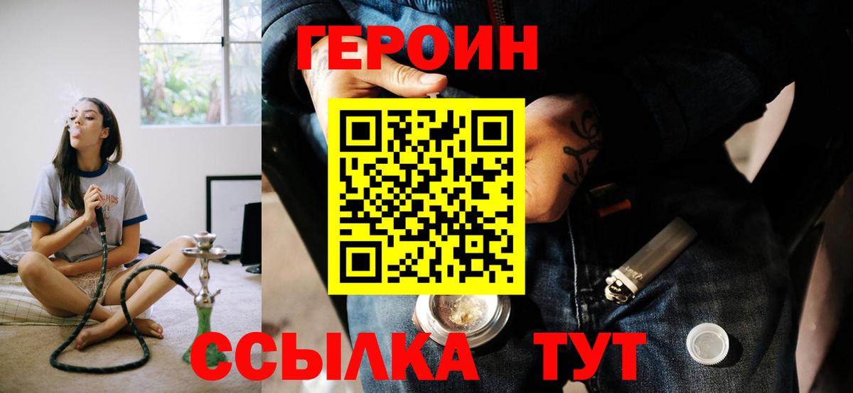 ГЕРОИН  Героин Heroin  Вход с VPN  Медногорск 