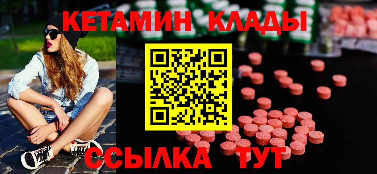 Кетамин VHQ Медногорск