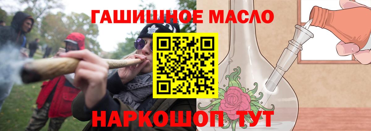 ТГК гашишное масло  Вход с VPN  Медногорск 